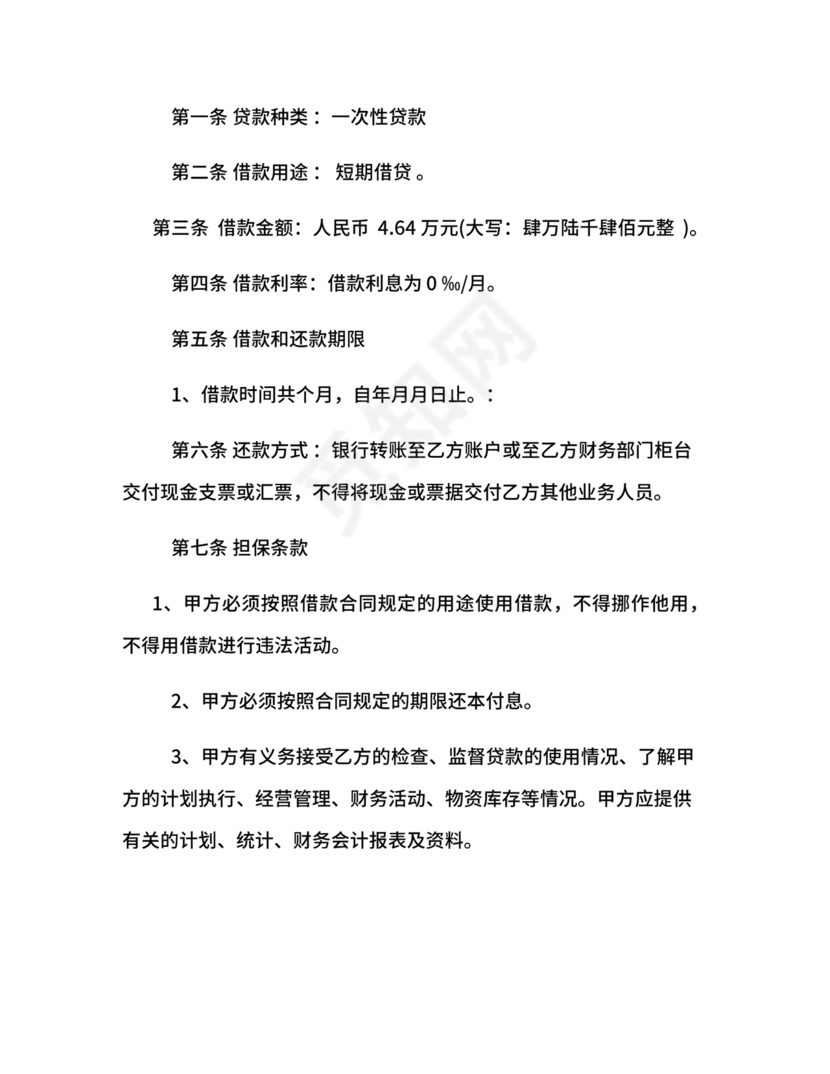公司与公司借款合同