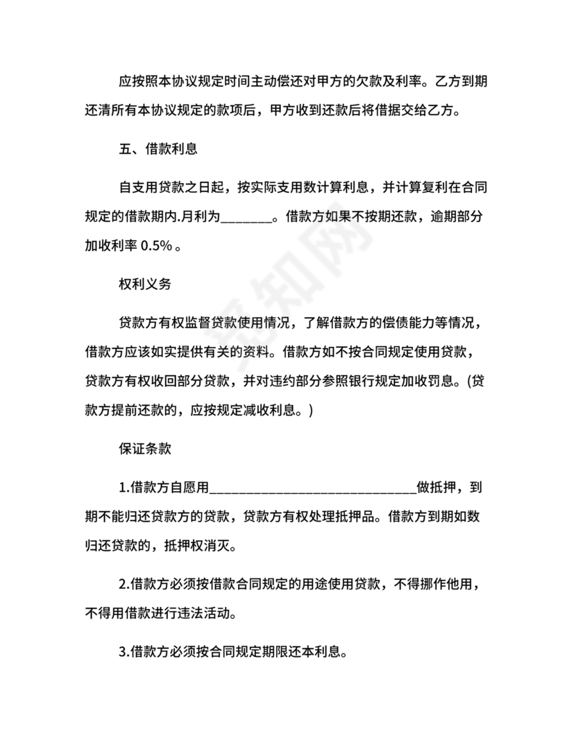 公司与公司借款合同