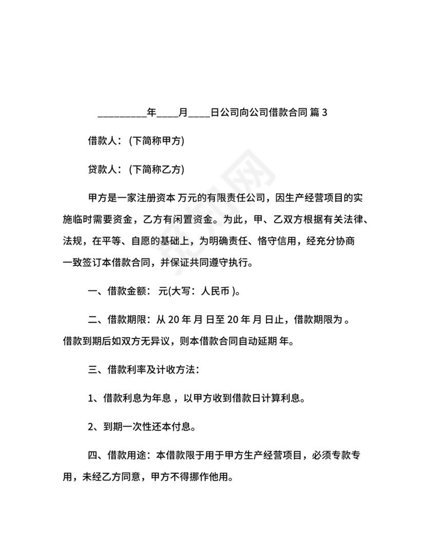 公司与公司借款合同