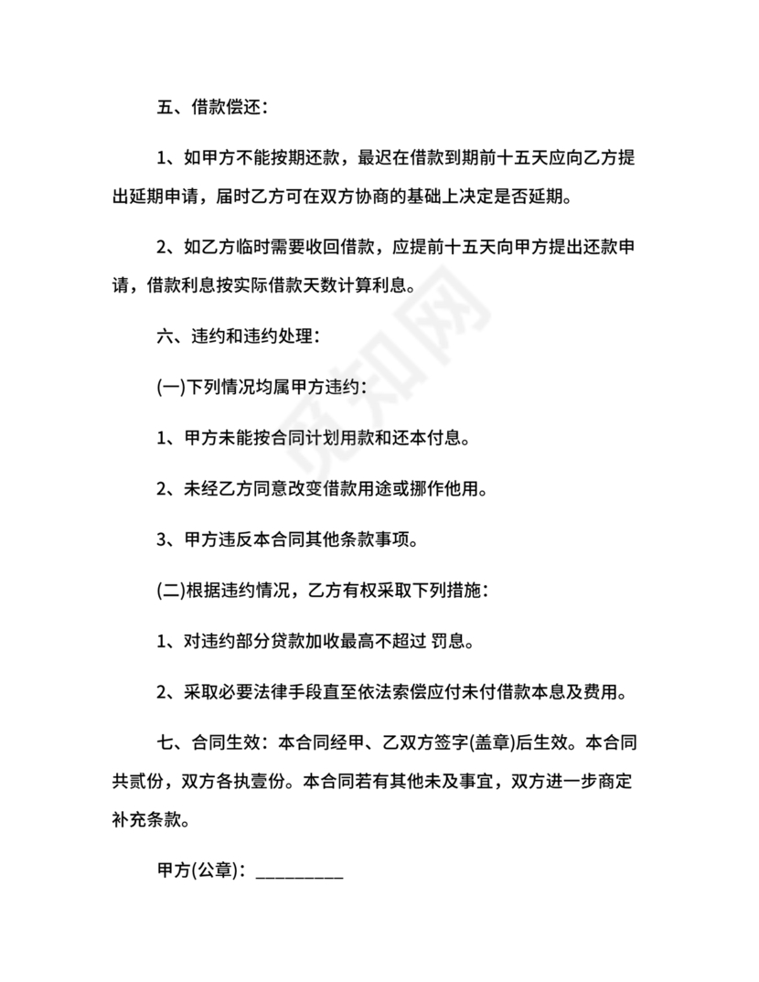 公司与公司借款合同