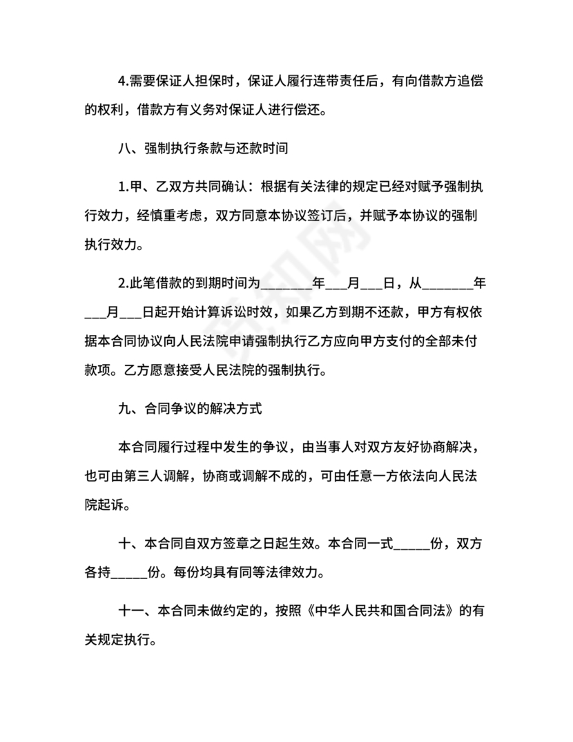 公司与公司借款合同