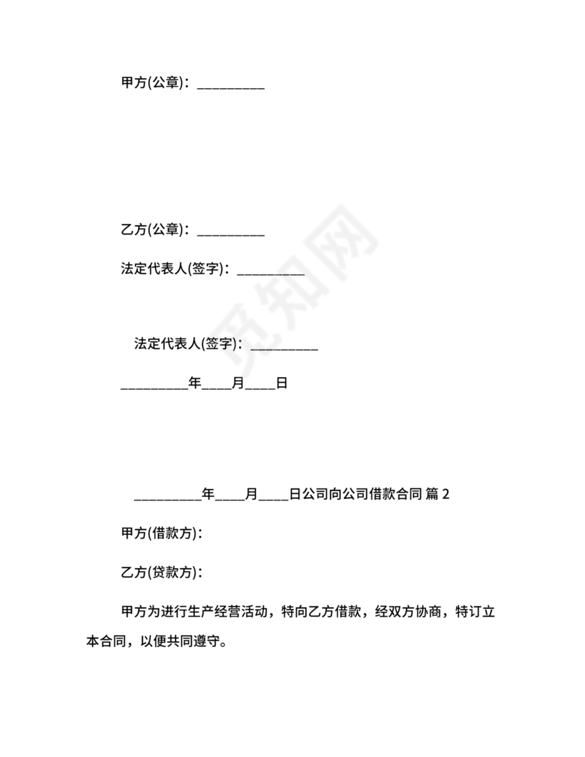 公司与公司借款合同