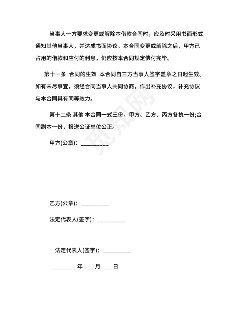 公司与公司借款合同