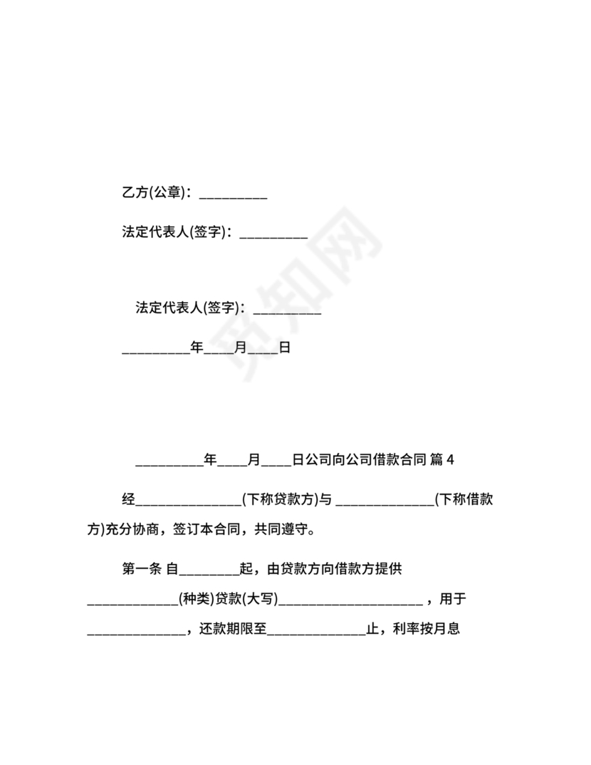 公司与公司借款合同