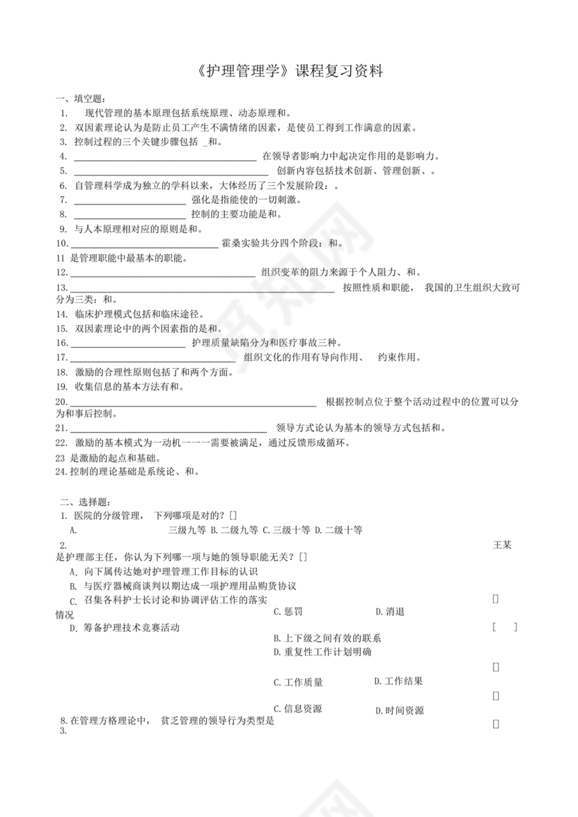 护理管理学试题及答案