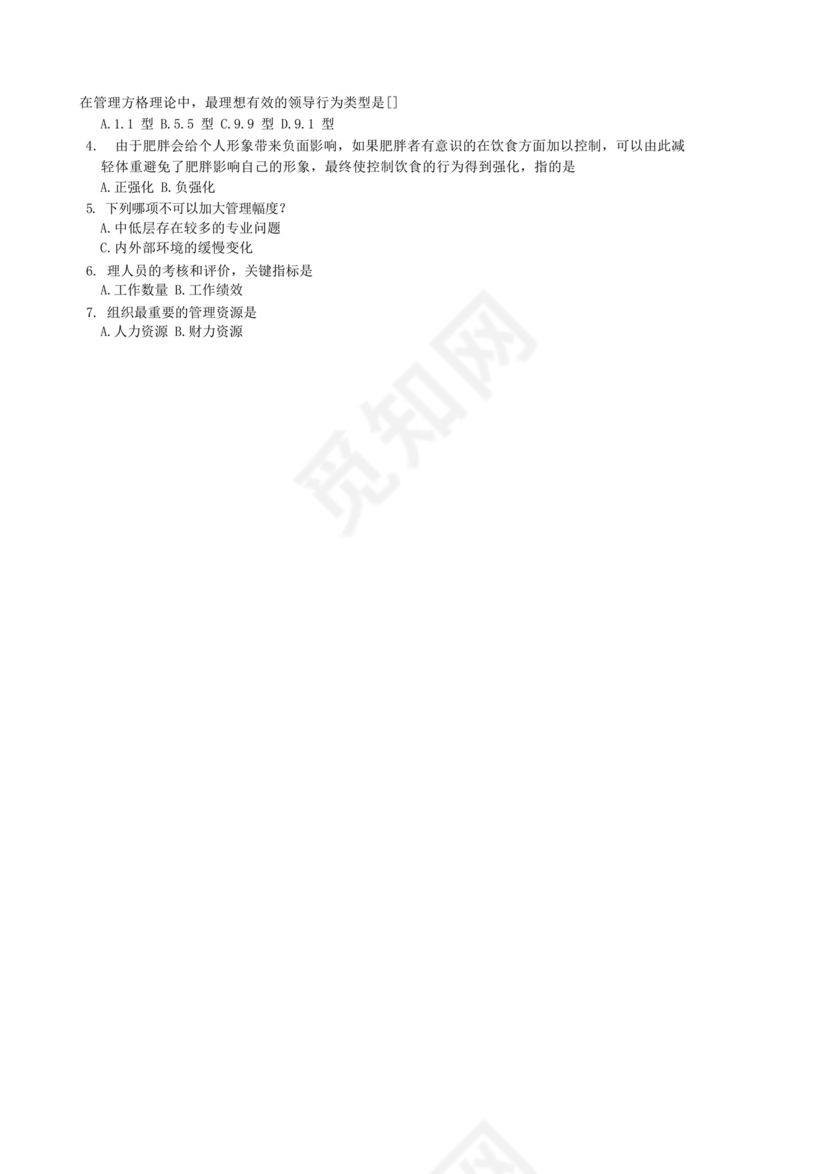 护理管理学试题及答案