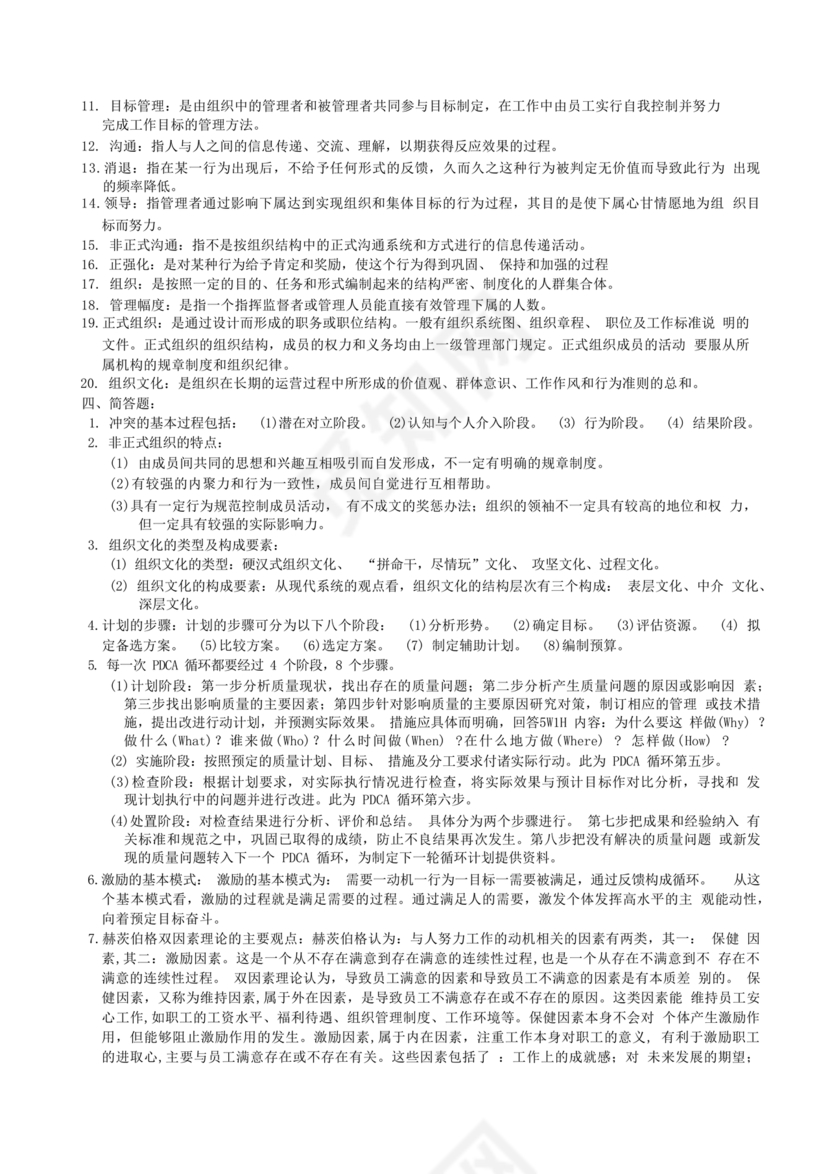 护理管理学试题及答案