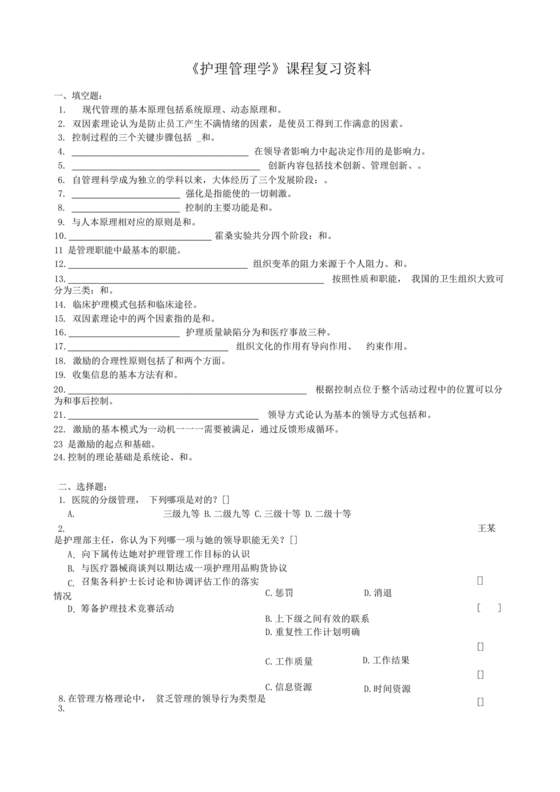护理管理学试题及答案