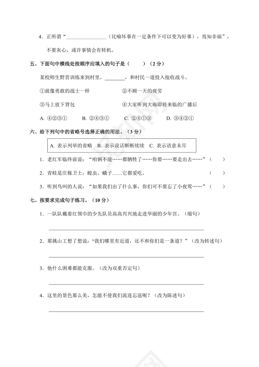 小升初语文试卷