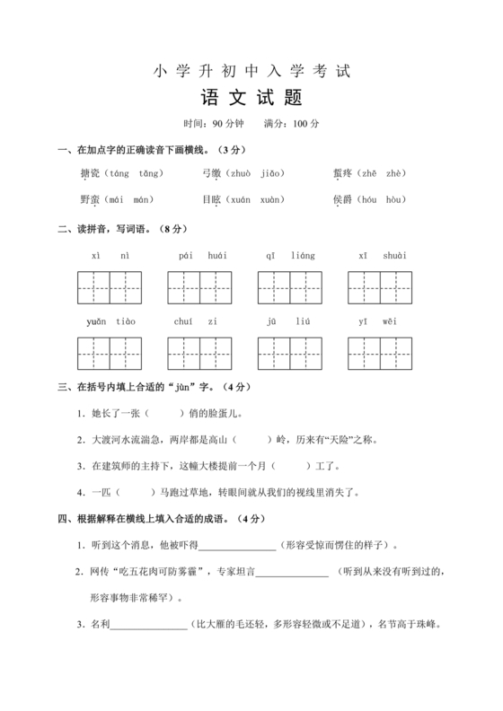 小升初语文试卷