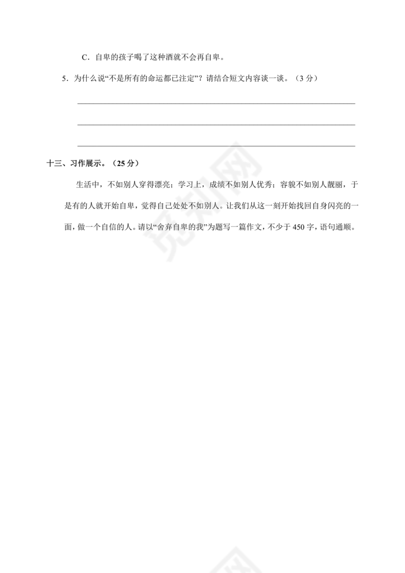 小升初语文试卷