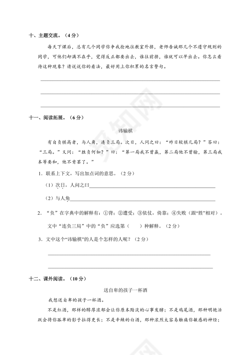 小升初语文试卷