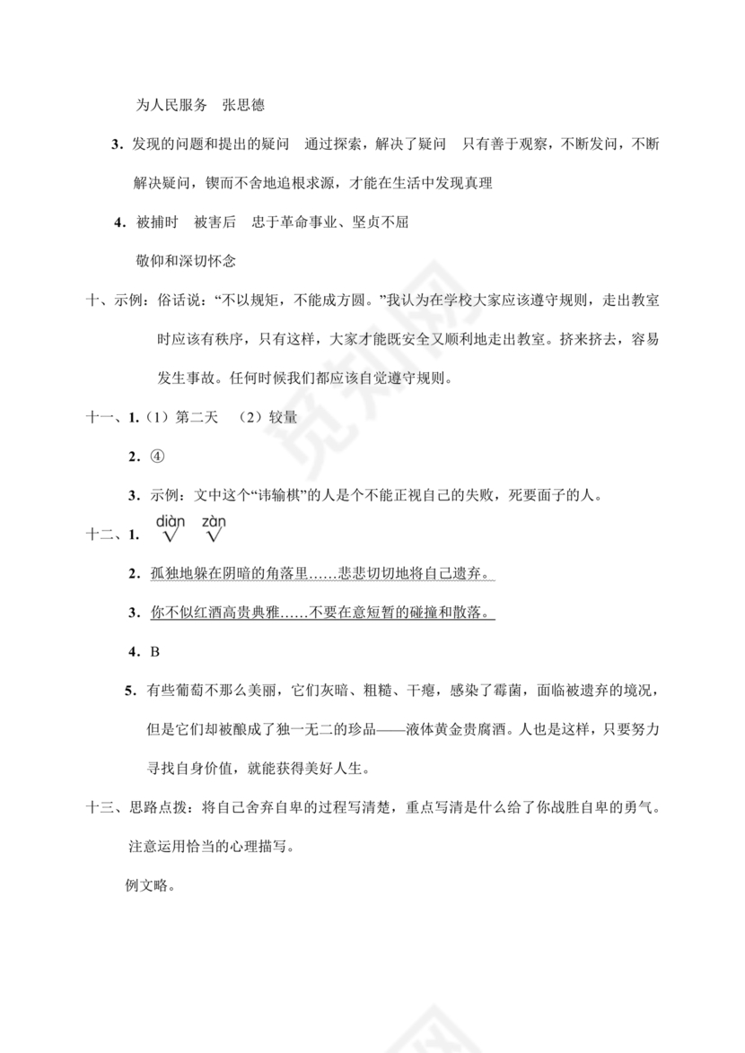 小升初语文试卷