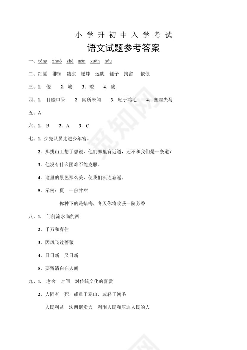 小升初语文试卷