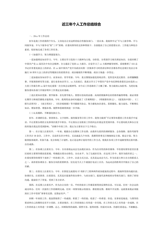 近三年工作总结