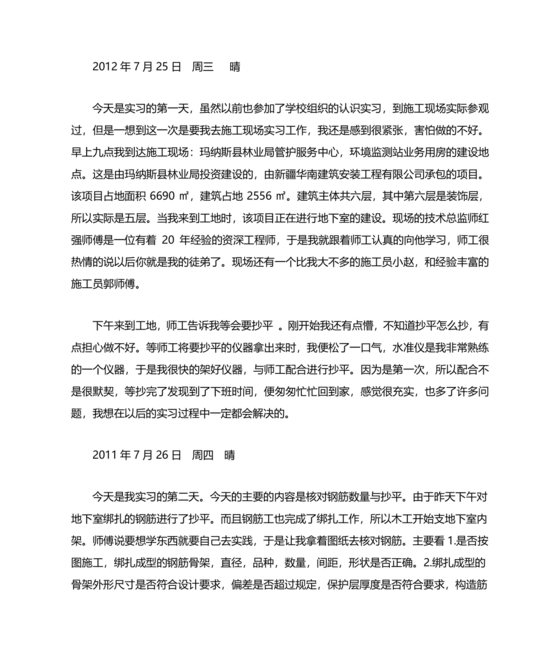 土木工程实习日志