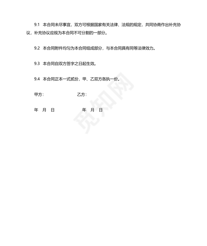 宅基地租赁合同