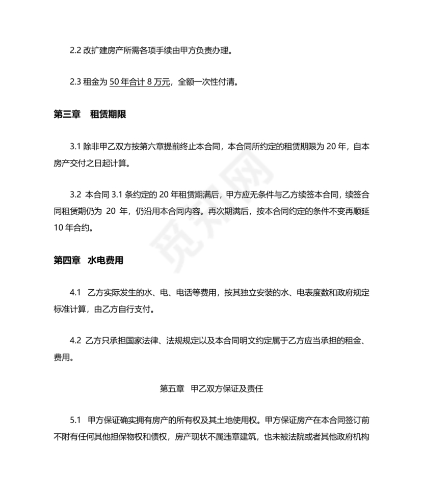 宅基地租赁合同