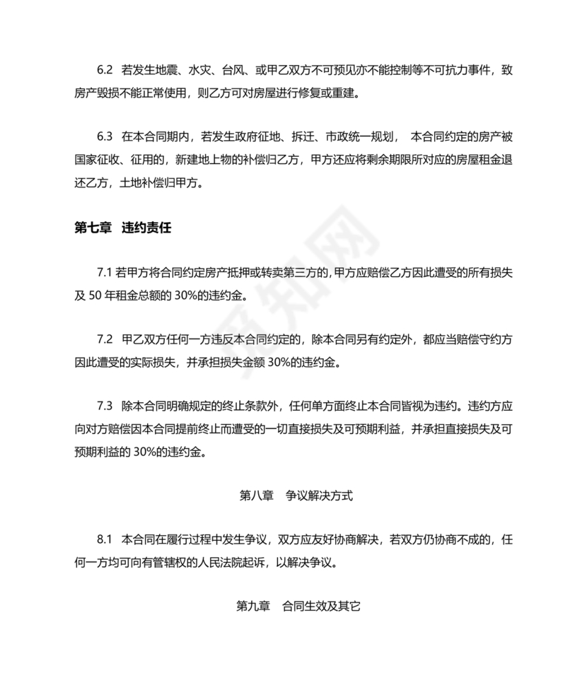 宅基地租赁合同