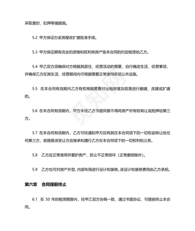 宅基地租赁合同