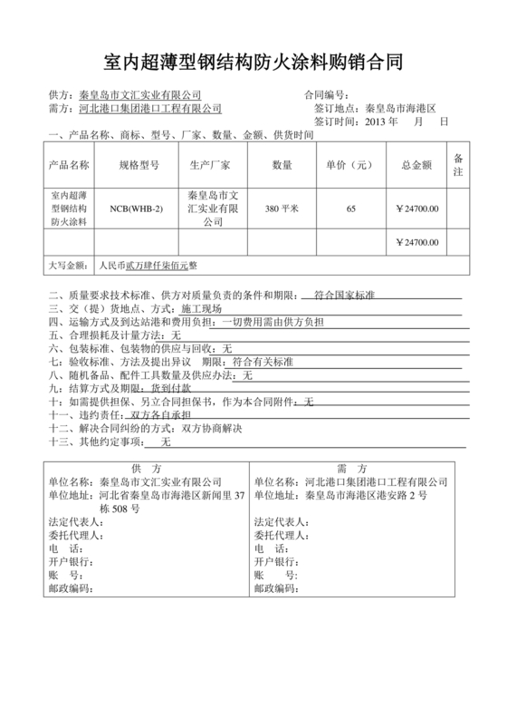 采购合同简易版