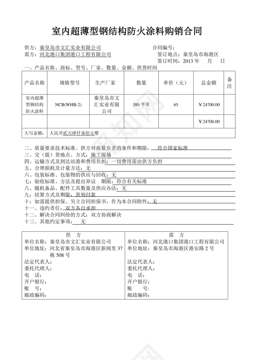 采购合同简易版