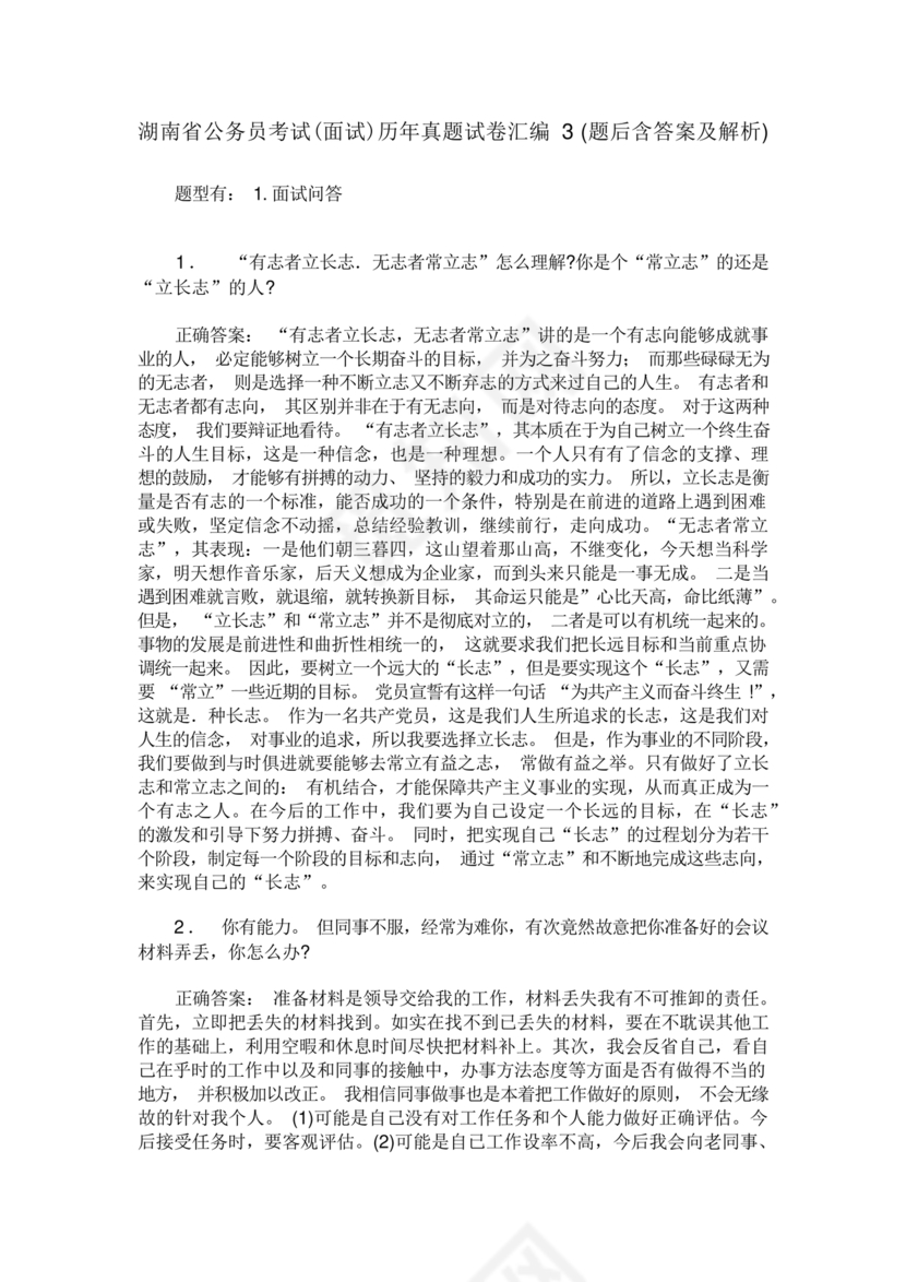 公务员面试真题及答案