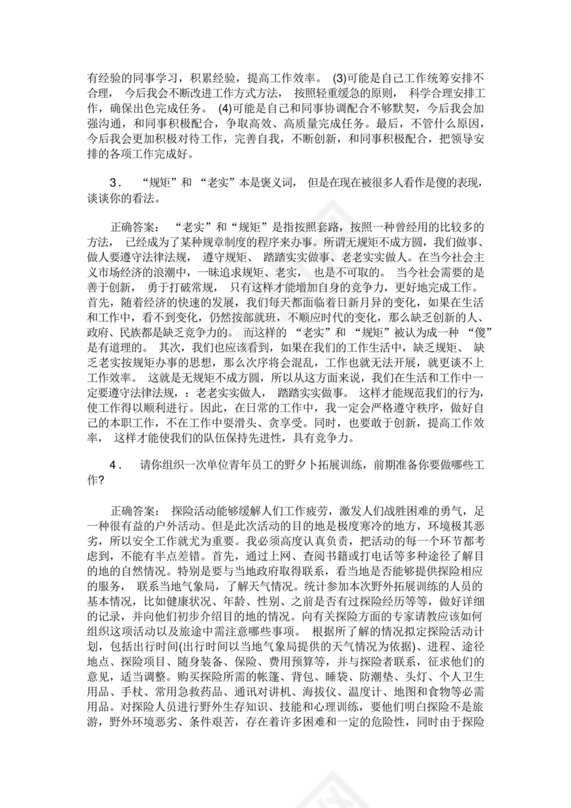 公务员面试真题及答案