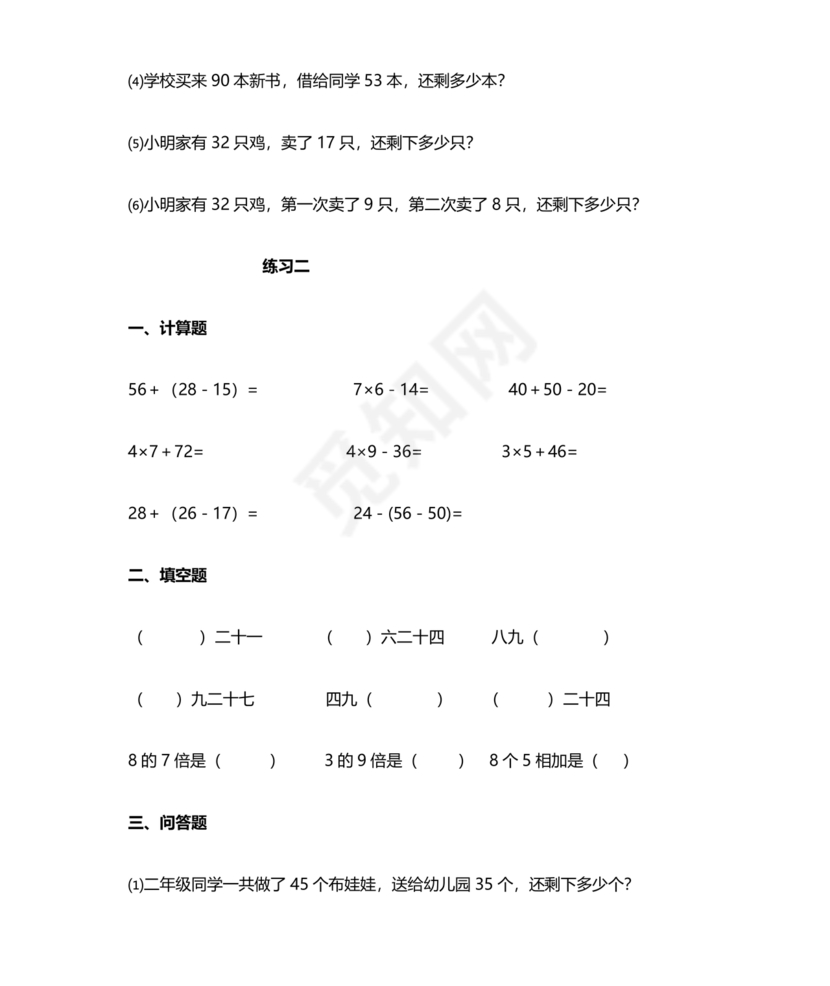 二年级上册数学练习题