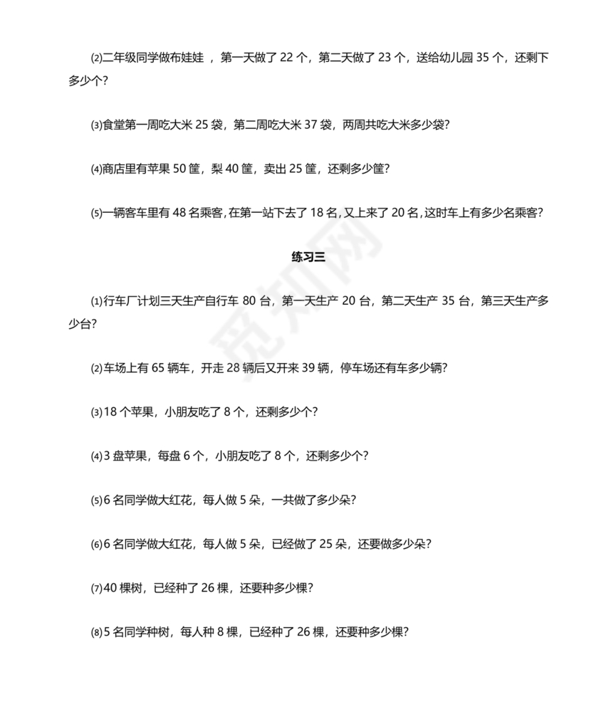 二年级上册数学练习题