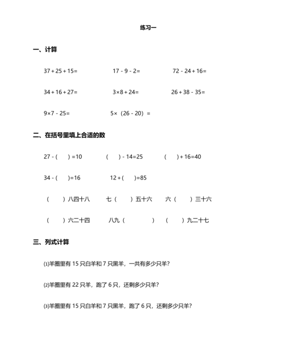 二年级上册数学练习题