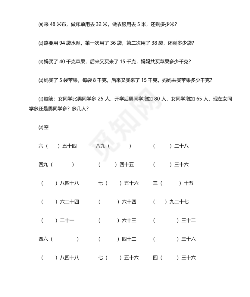 二年级上册数学练习题