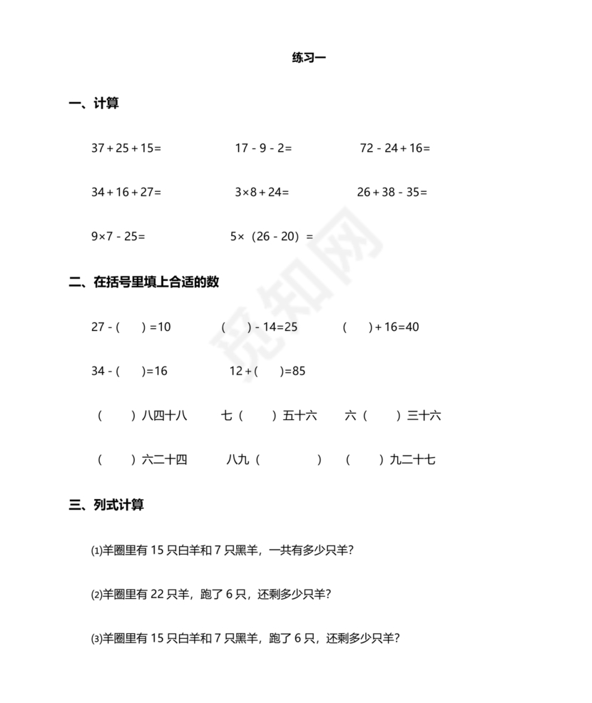二年级上册数学练习题
