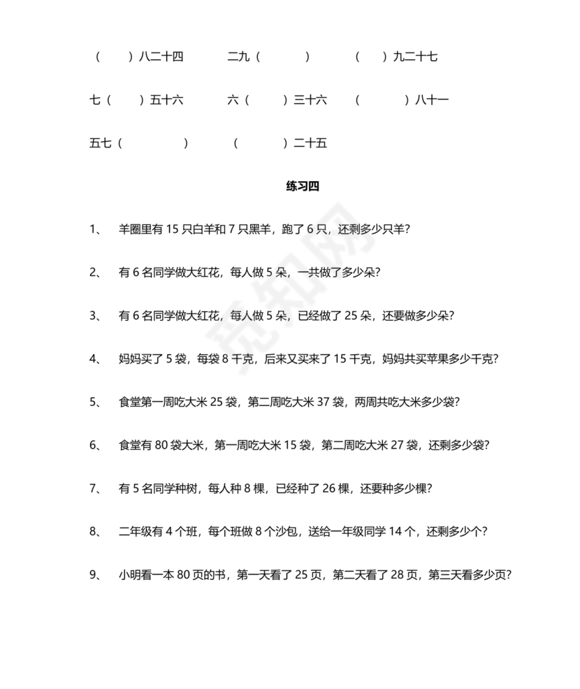 二年级上册数学练习题