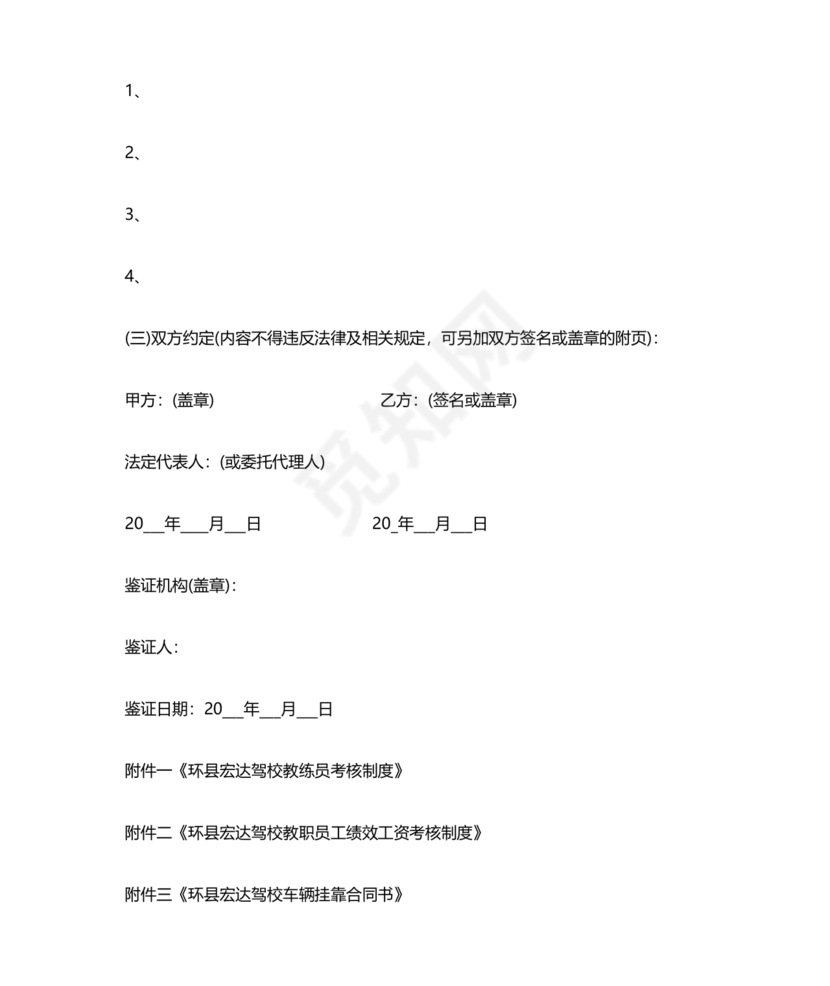 驾校劳动合同模板