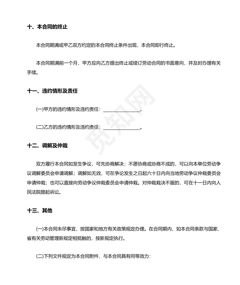 驾校劳动合同模板