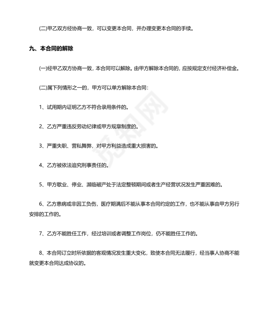 驾校劳动合同模板