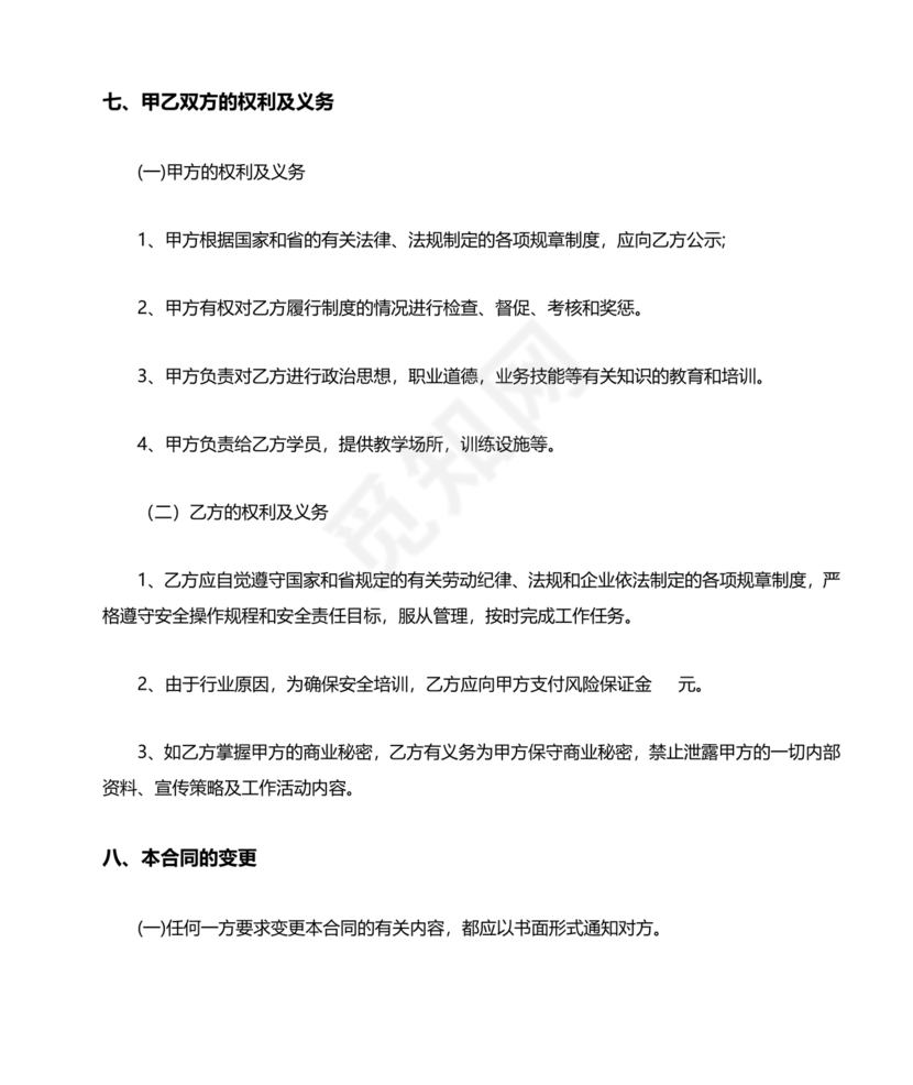 驾校劳动合同模板