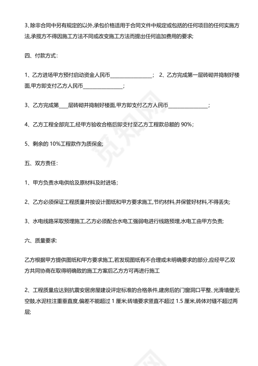 农村自建房合同包工不包料合同书