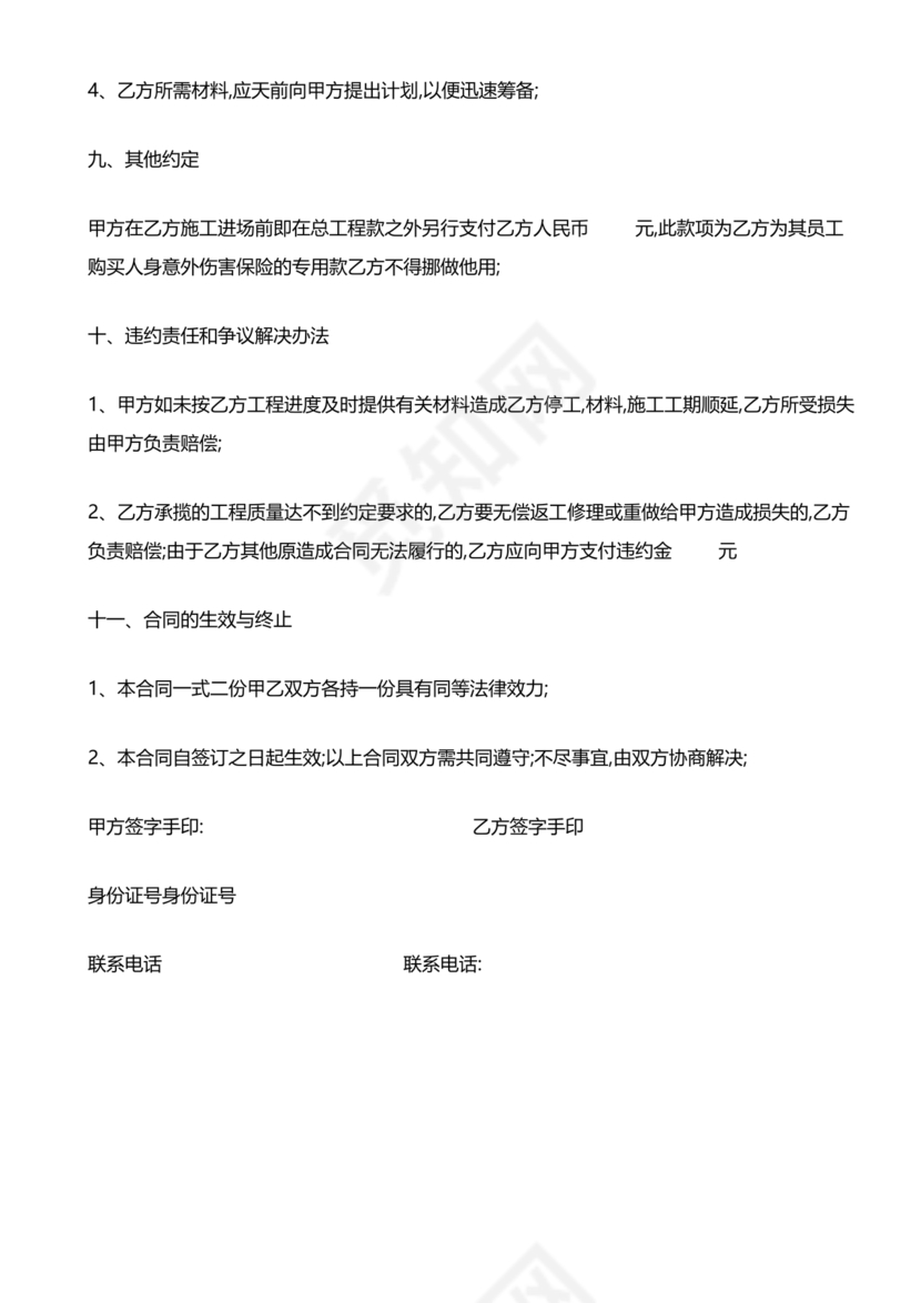 农村自建房合同包工不包料合同书