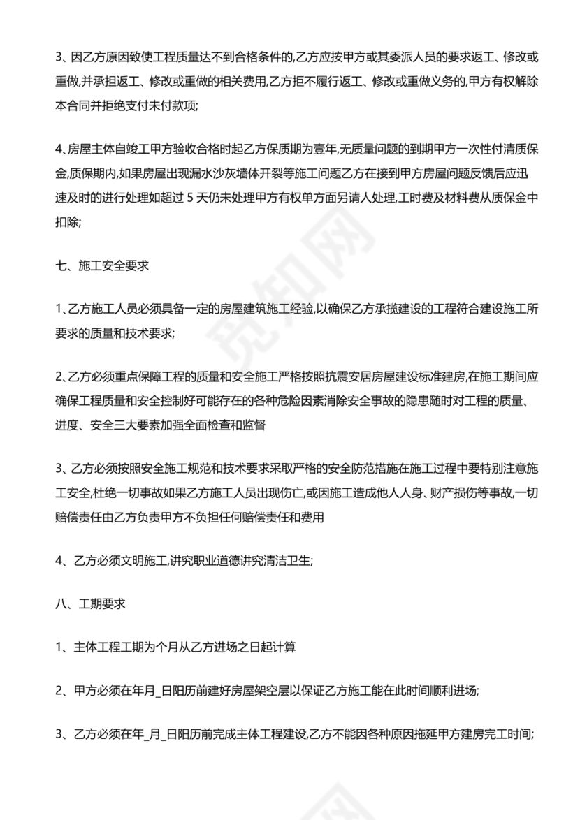 农村自建房合同包工不包料合同书