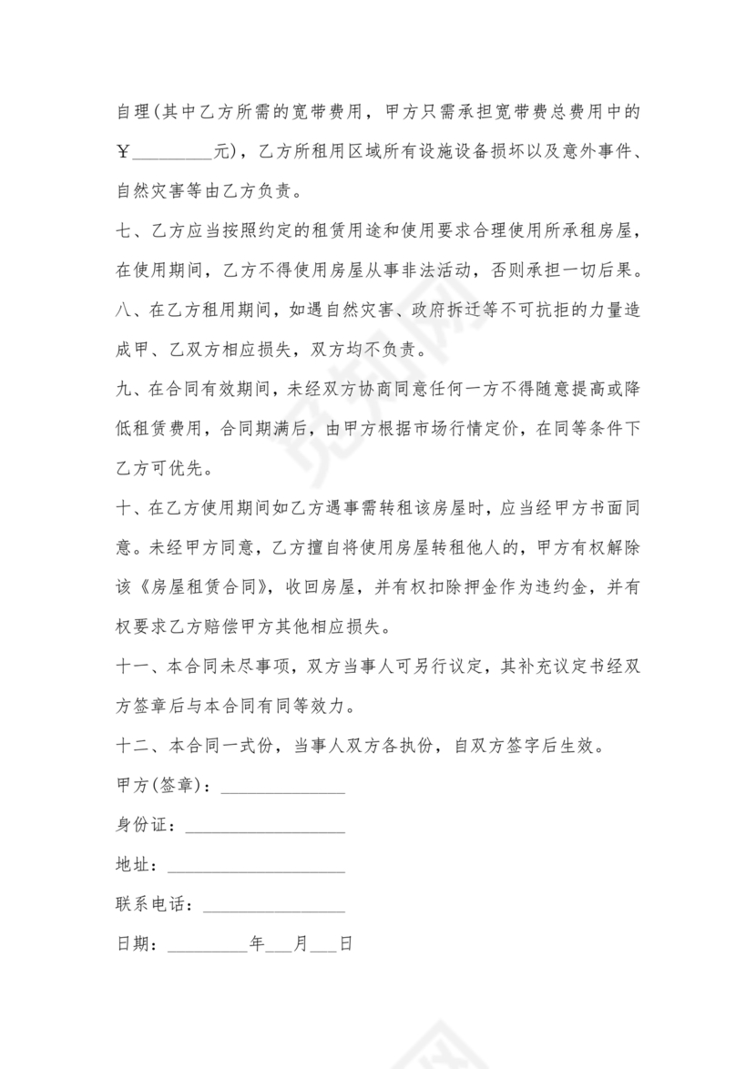 农村房屋租赁合同