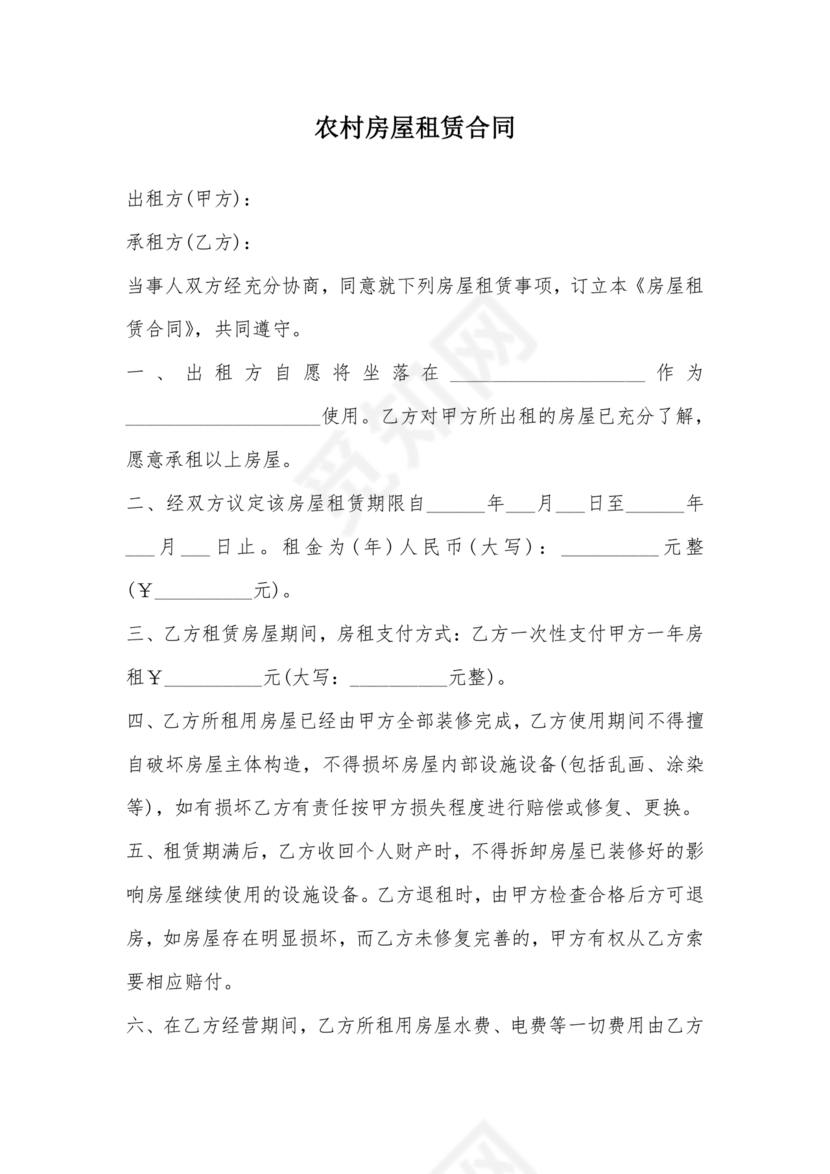 农村房屋租赁合同
