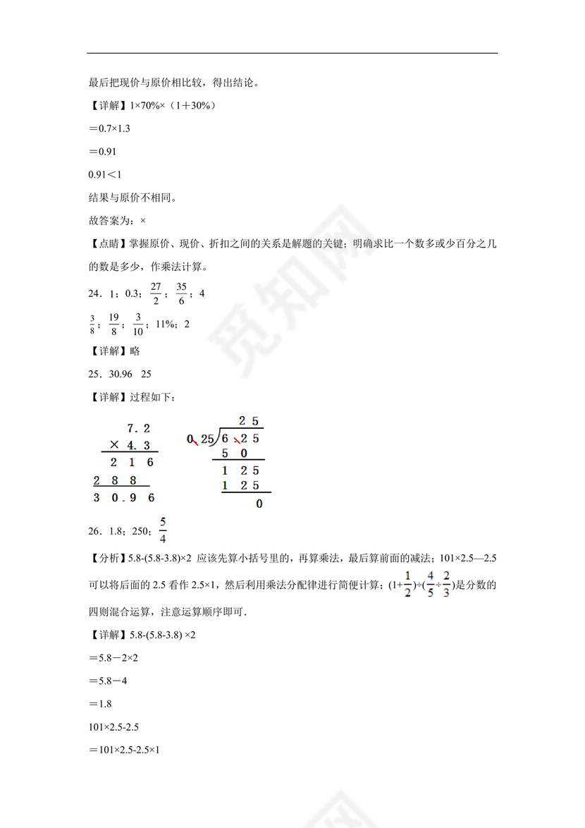 2023年成都小升初分班考试试题