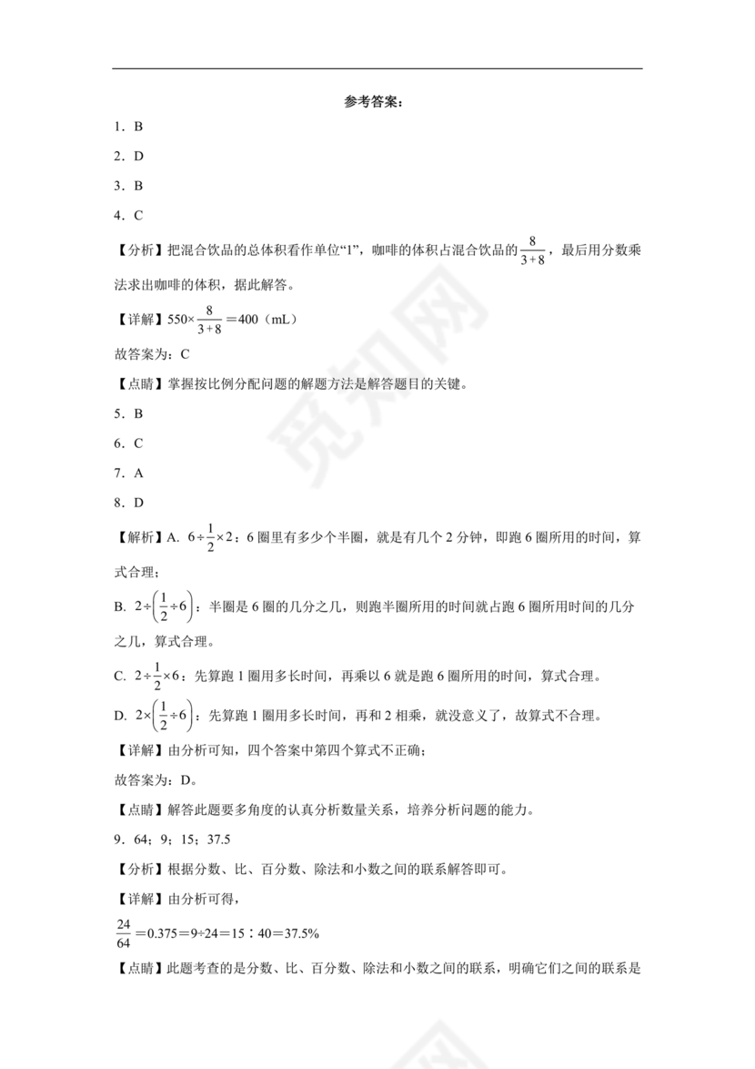 2023年成都小升初分班考试试题