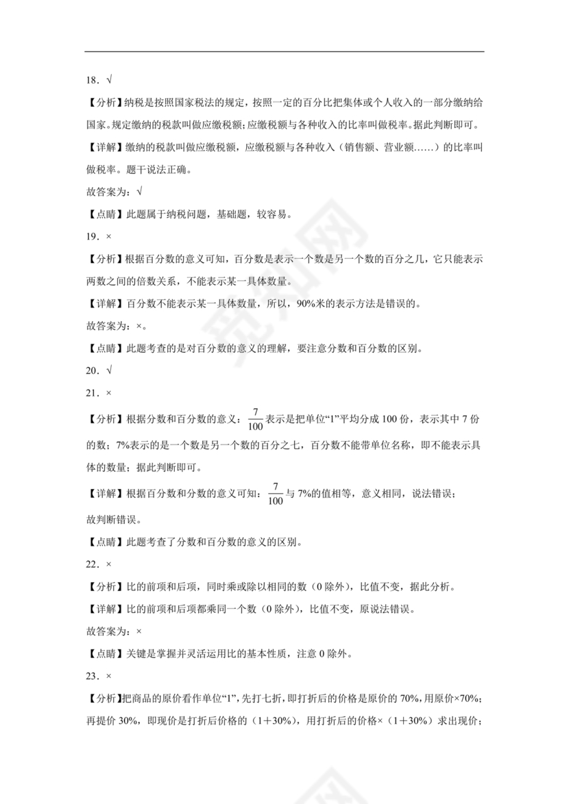 2023年成都小升初分班考试试题