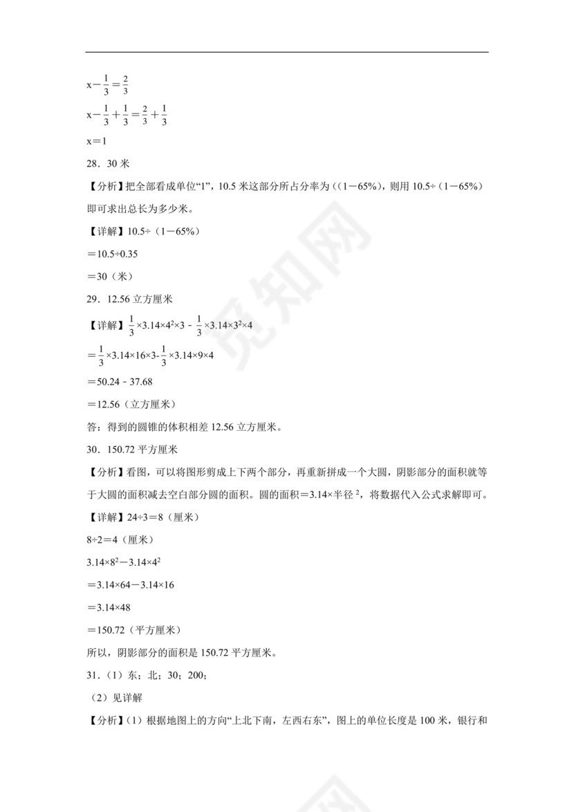 2023年成都小升初分班考试试题