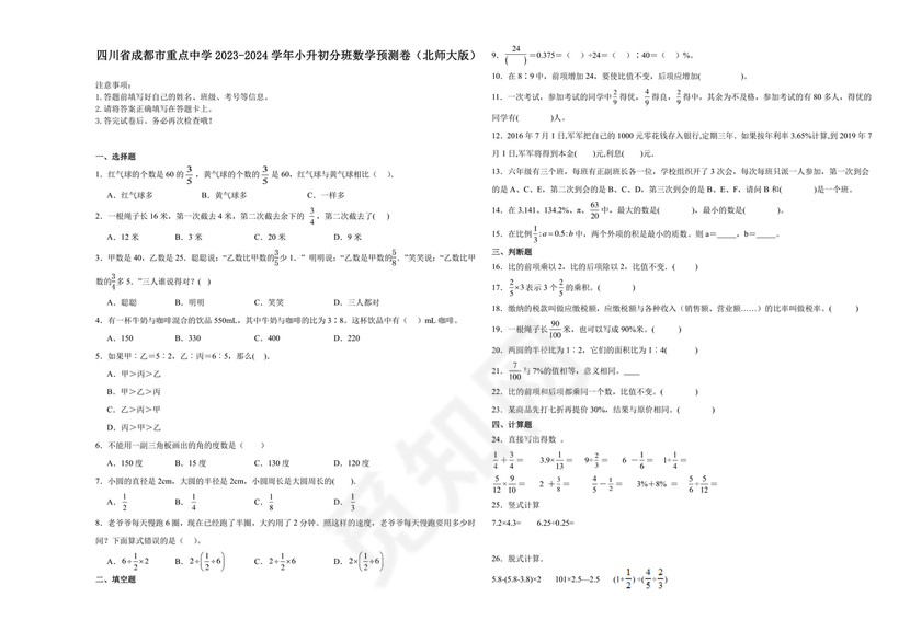 2023年成都小升初分班考试试题