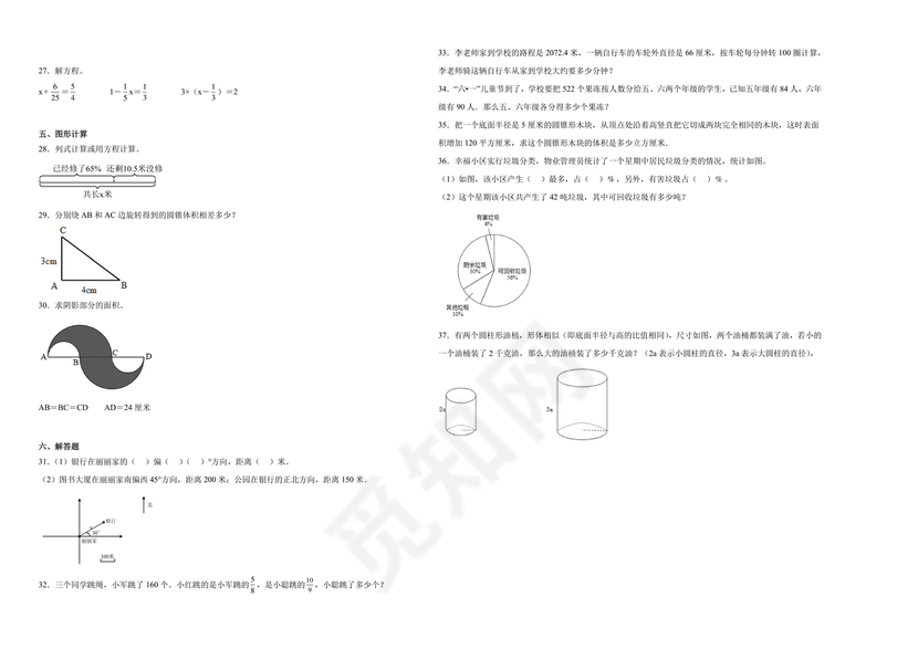 2023年成都小升初分班考试试题