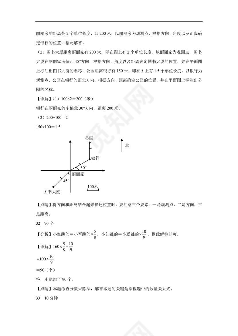 2023年成都小升初分班考试试题